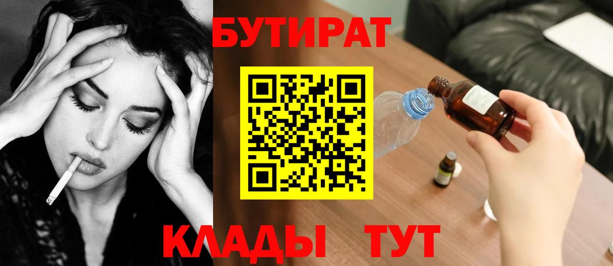 БУТИРАТ бутандиол Надым