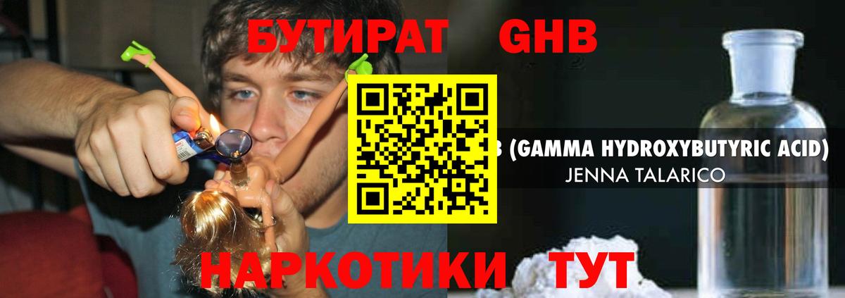 Бутират  БУТИРАТ буратино  Вход с VPN  Надым 