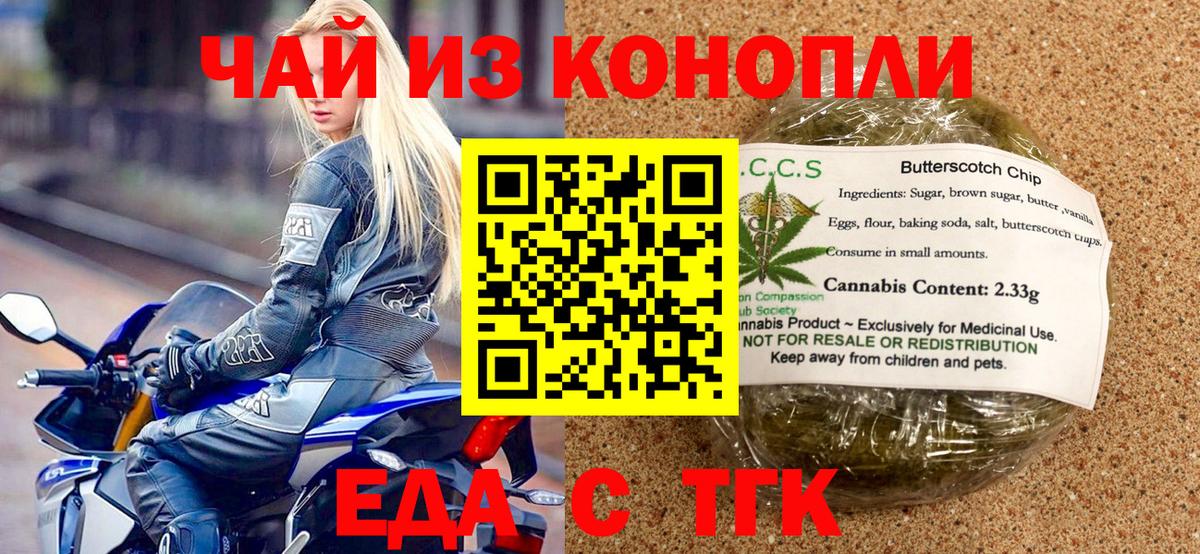 Надым  Печенье с ТГК конопля  Вход с VPN 