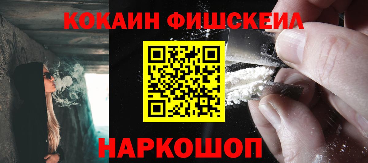 Надым  КОКАИН FishScale  даркнет сайт  Cocaine Fish Scale  Вход с VPN 