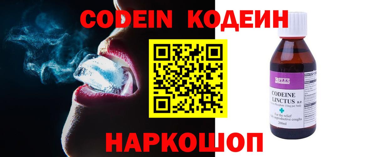 Codein Purple Drank  Codein Purple Drank  Надым  Вход с VPN 