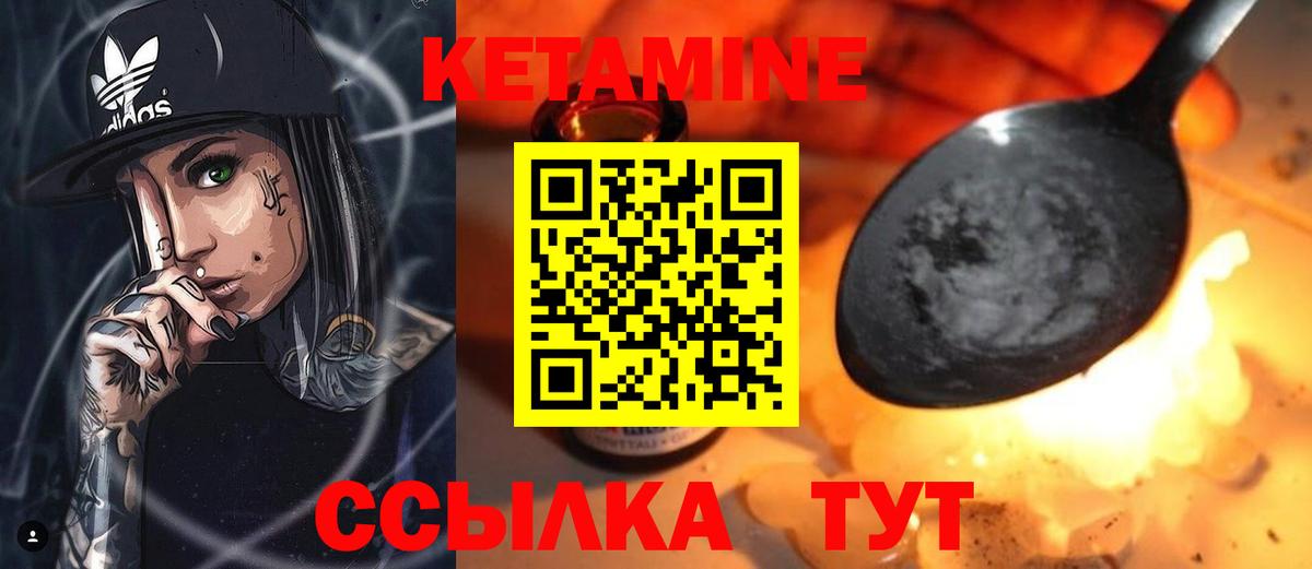 Кетамин VHQ  Вход с VPN  Надым 