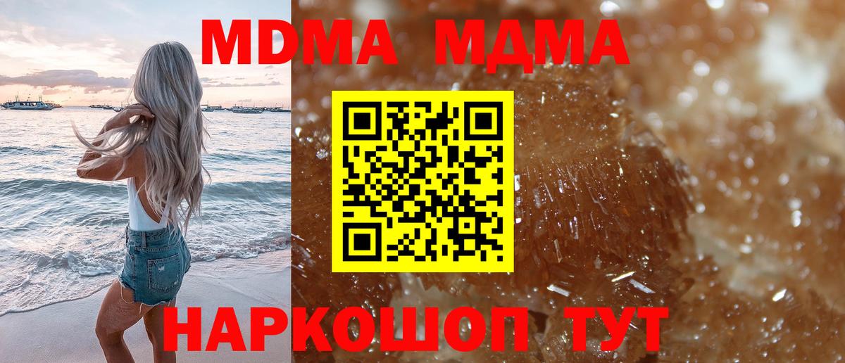 МДМА молли  МДМА  Вход с VPN  Надым  MDMA crystal 