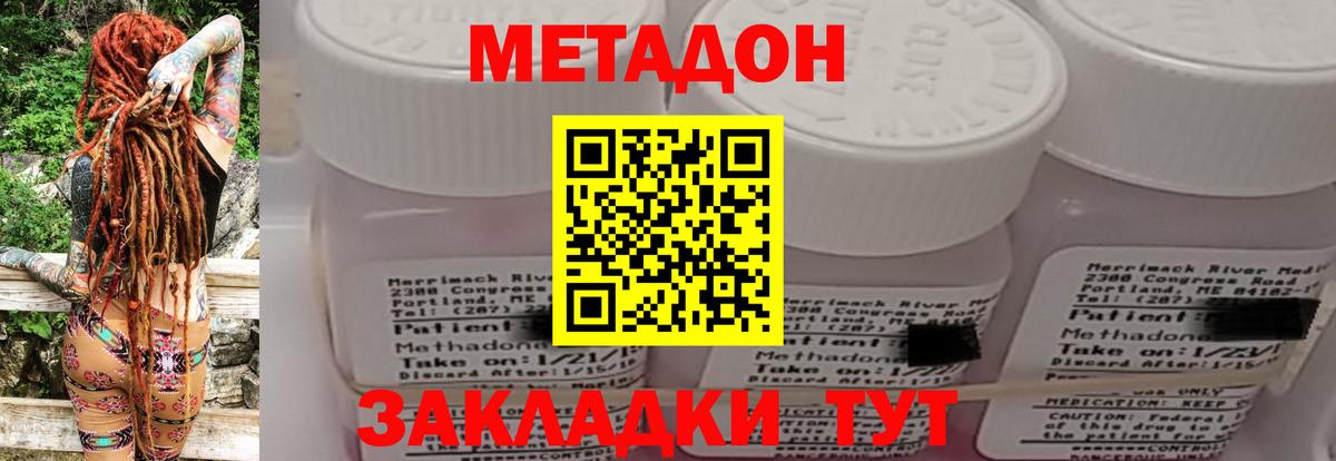 Метадон кристалл  Вход с VPN  blacksprut маркетплейс  Надым  Метадон VHQ 