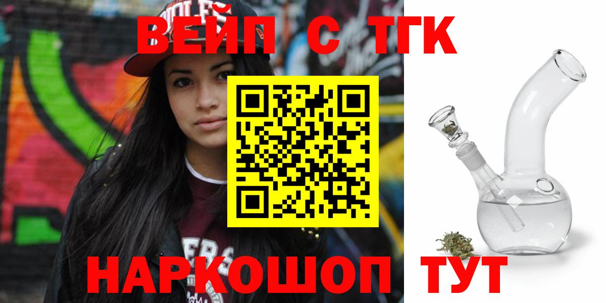 ТГК вейп Надым